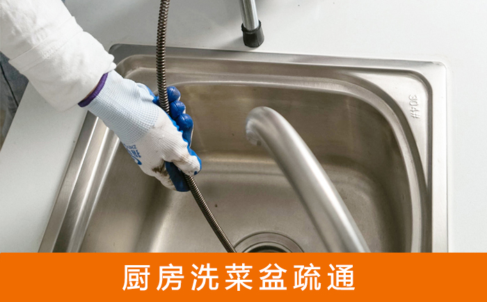 樟树洗菜池疏通